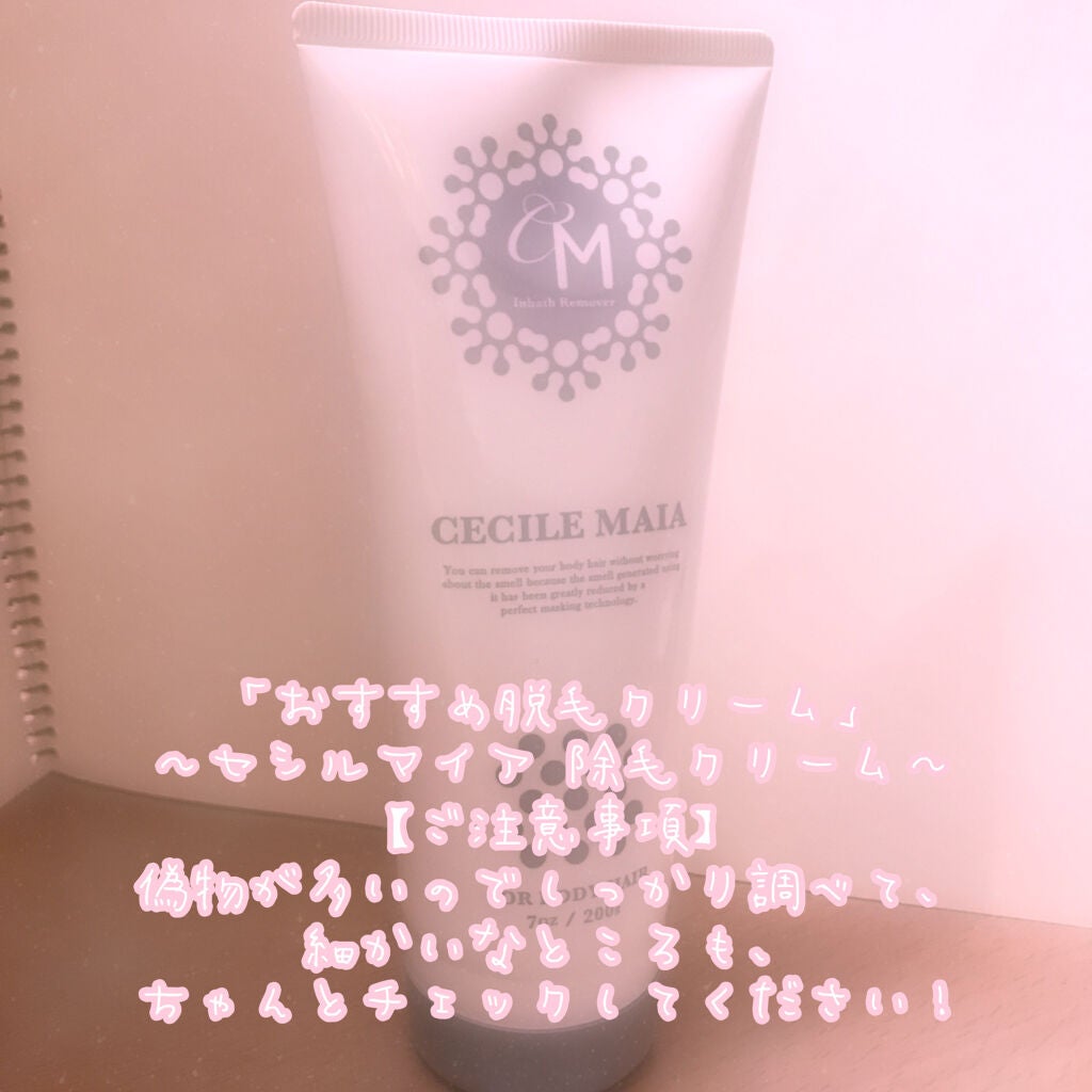 セシルマイアインバスリムーバー/アンドシーム/除毛クリームを使ったクチコミ(1枚目)