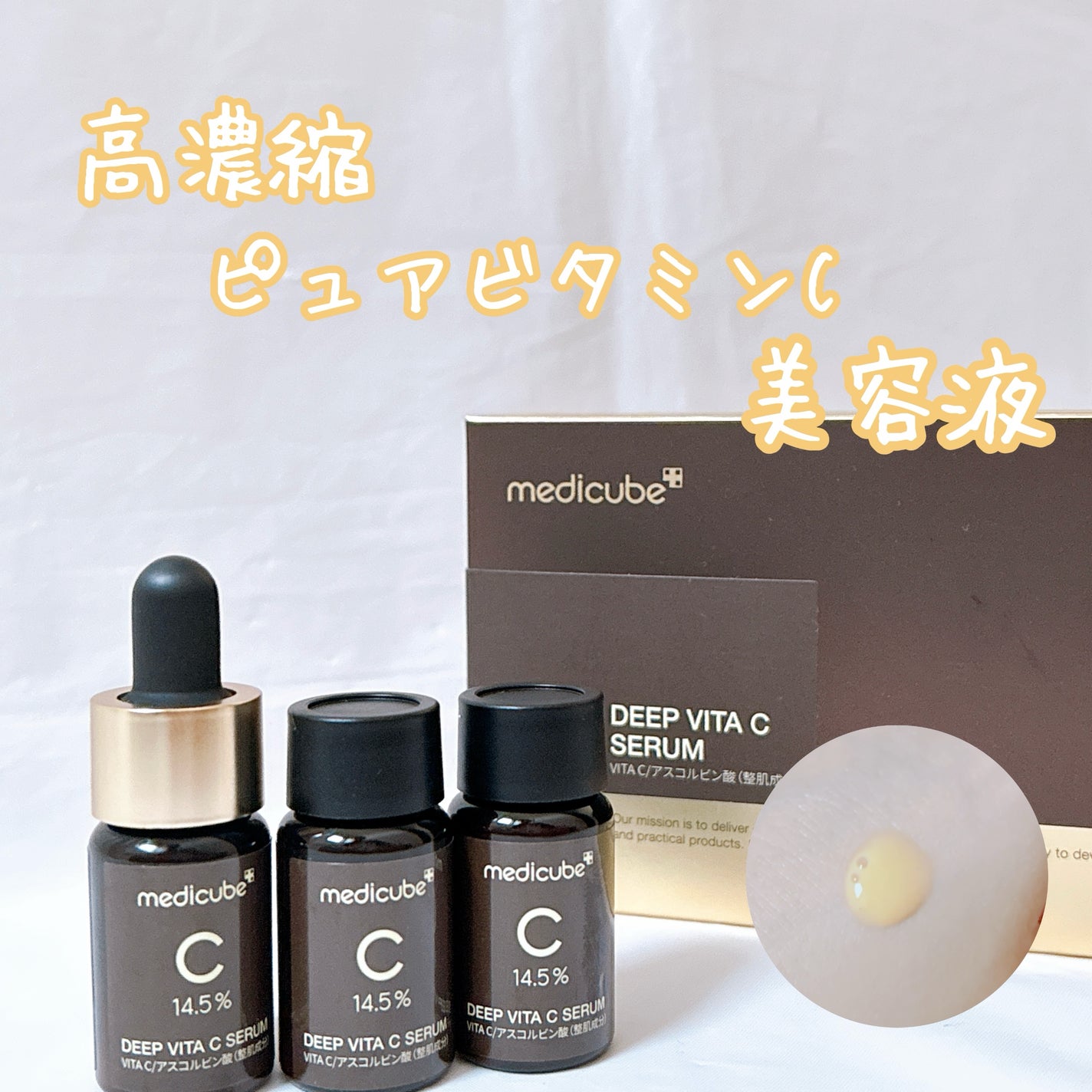 ディープビタCアンプル2.0/MEDICUBE/美容液を使ったクチコミ(1枚目)