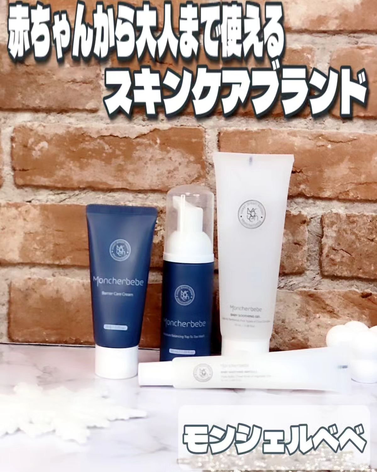 鎮静アンプルキット/Moncher BeBe/スキンケアキットを使ったクチコミ（1枚目）