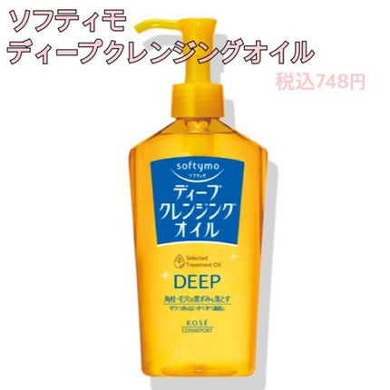 ソフティモ ディープ クレンジングオイル/ソフティモ/オイルクレンジングを使ったクチコミ(1枚目)