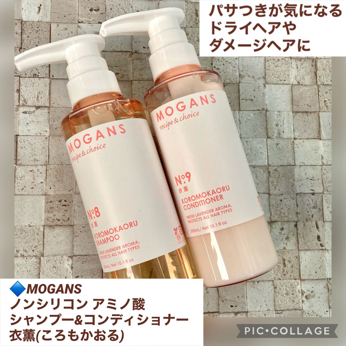 ノンシリコン アミノ酸 シャンプー/コンディショナー 衣薫(ころもかおる)/MOGANS/市販シャンプーを使ったクチコミ(2枚目)