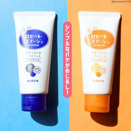 ロゼットゴマージュ クリアピール/ロゼット/スクラブ・ゴマージュを使ったクチコミ(6枚目)