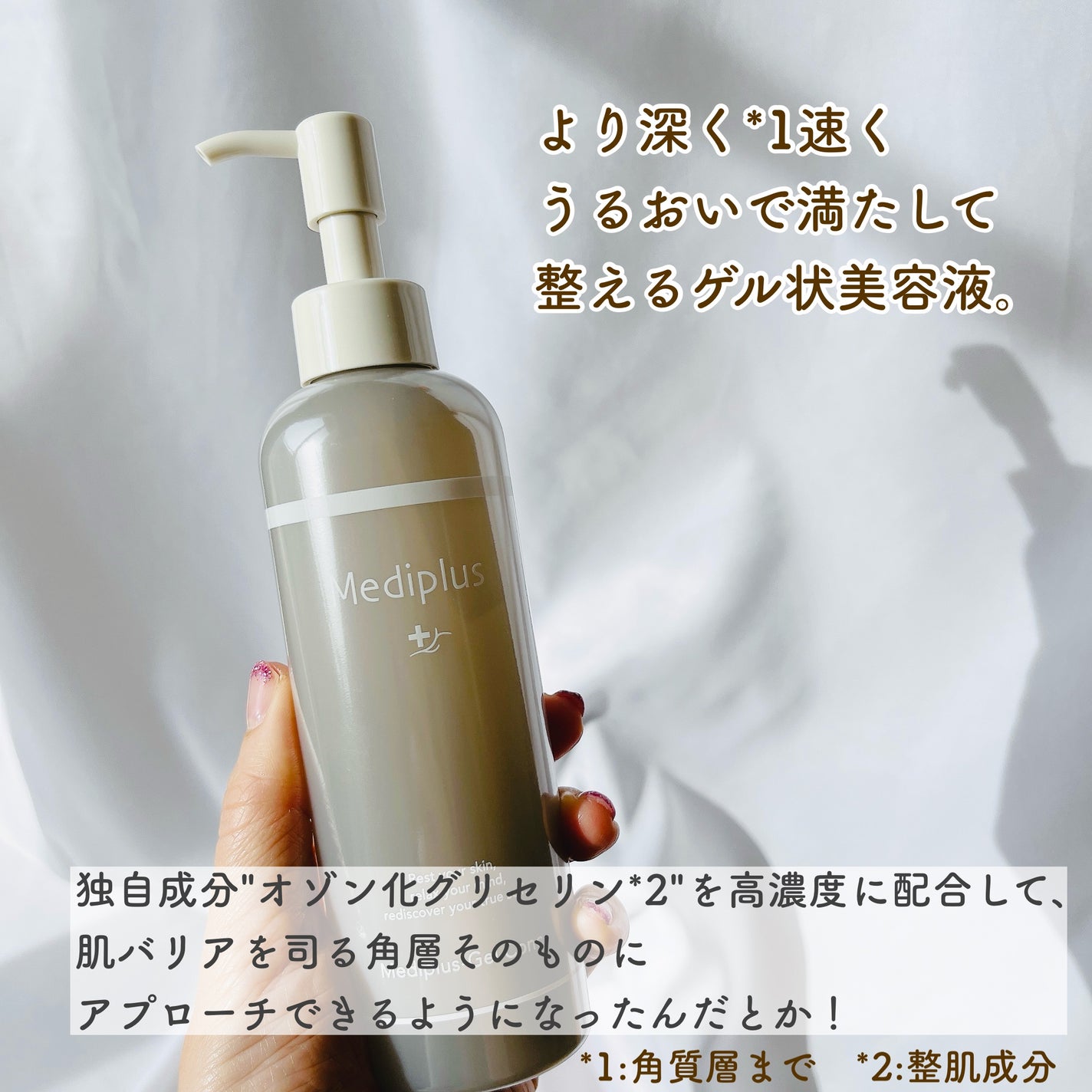 メディプラスゲルコンク/メディプラス/美容液を使ったクチコミ(2枚目)