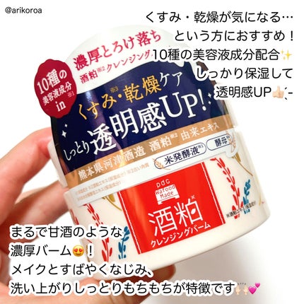 ワフードメイド 宇治抹茶クレンジングバーム/pdc/クレンジングバームを使ったクチコミ(2枚目)