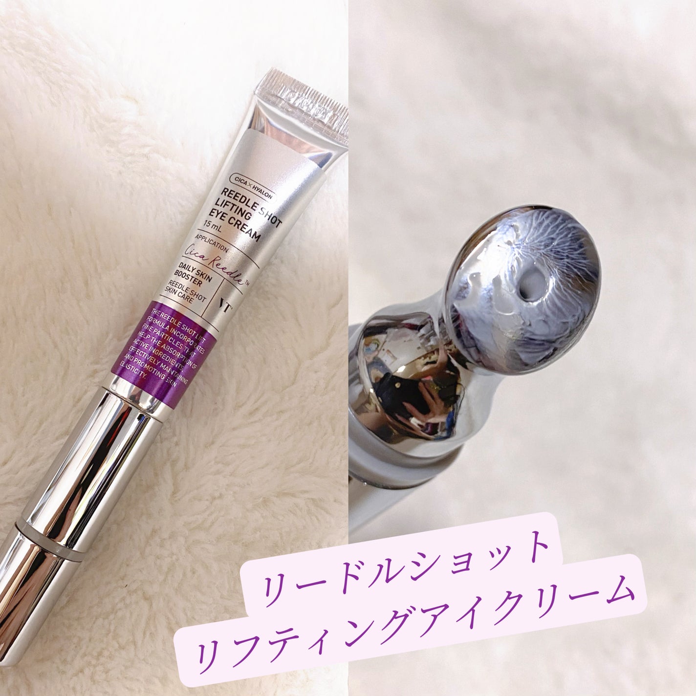 リードルショット リフティングアイクリーム/VT/アイケア・アイクリームを使ったクチコミ(2枚目)