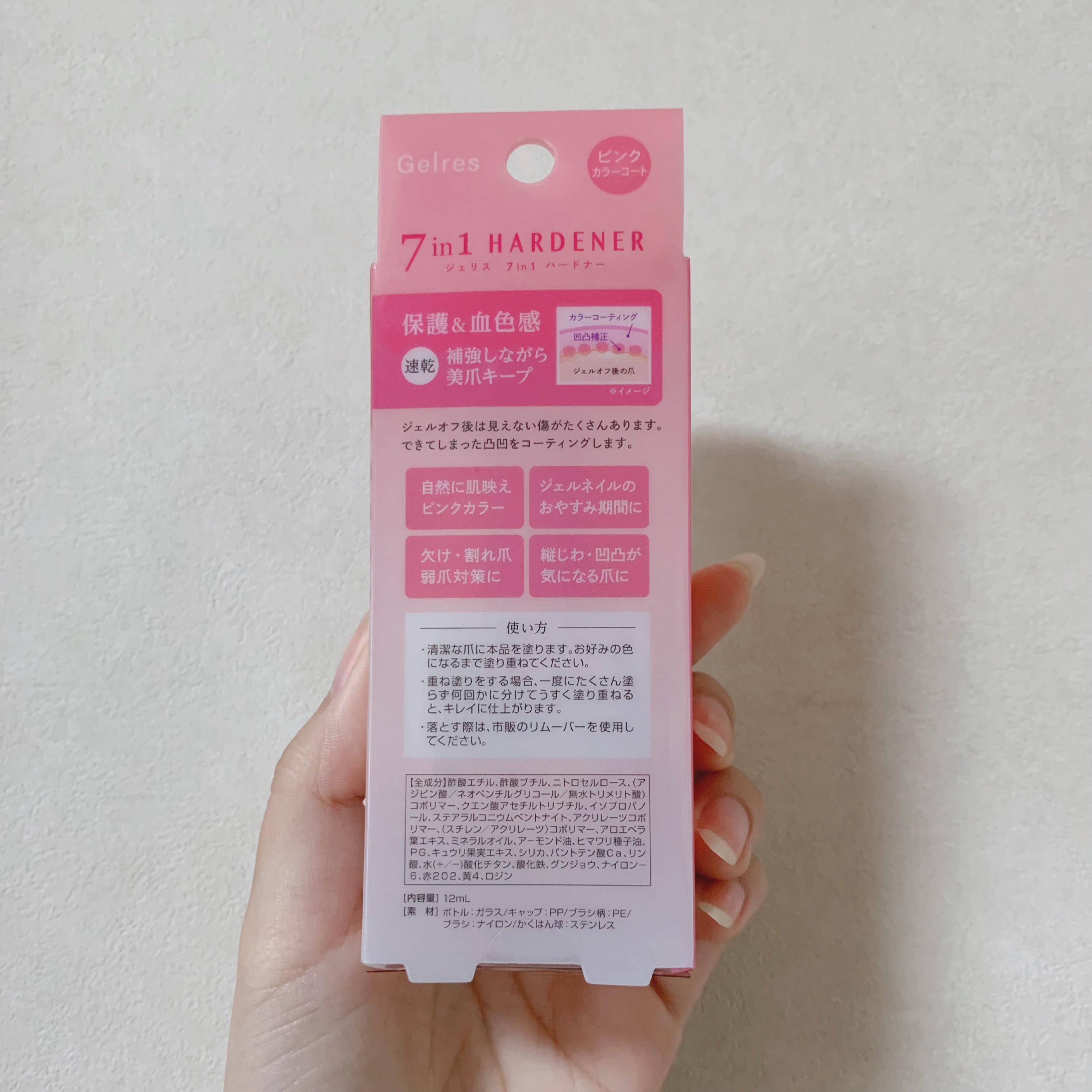 Gelres STジェリス 7in1 ハードナー