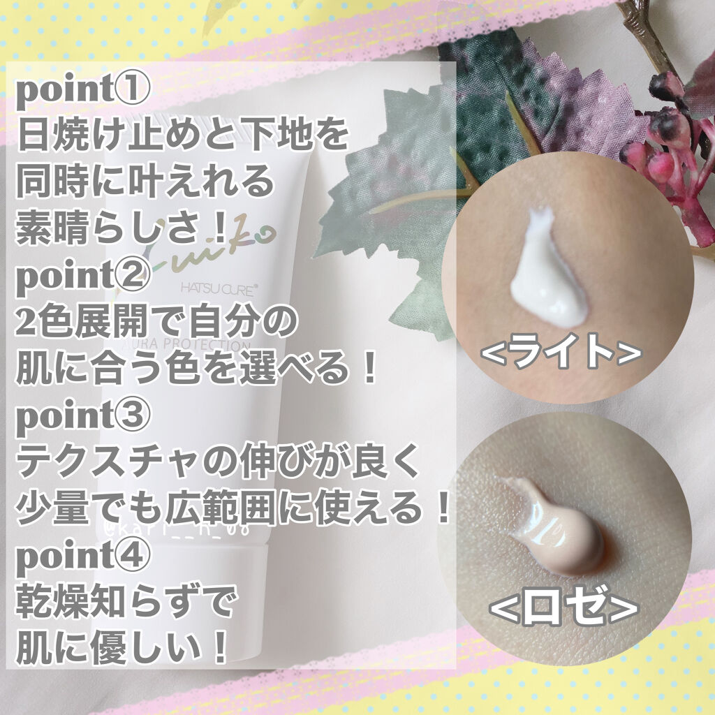 HC アドバンスド　エアリーオーラプロテクション/SUIKO HATSUCURE/化粧下地を使ったクチコミ（3枚目）