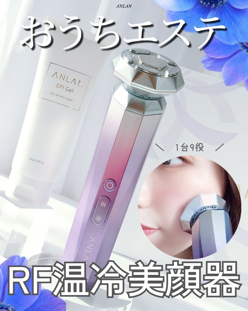 RF温冷美顔器/ANLAN/美顔器・マッサージを使ったクチコミ（1枚目）