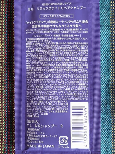 YOLU リラックスナイトリペア シャンプー/トリートメントのクチコミ「🌙*ﾟ YOLU ヨル 🌙*ﾟ
RELAX NIGHT REPAIR
SHAMPOO&
TRE.....」（3枚目）