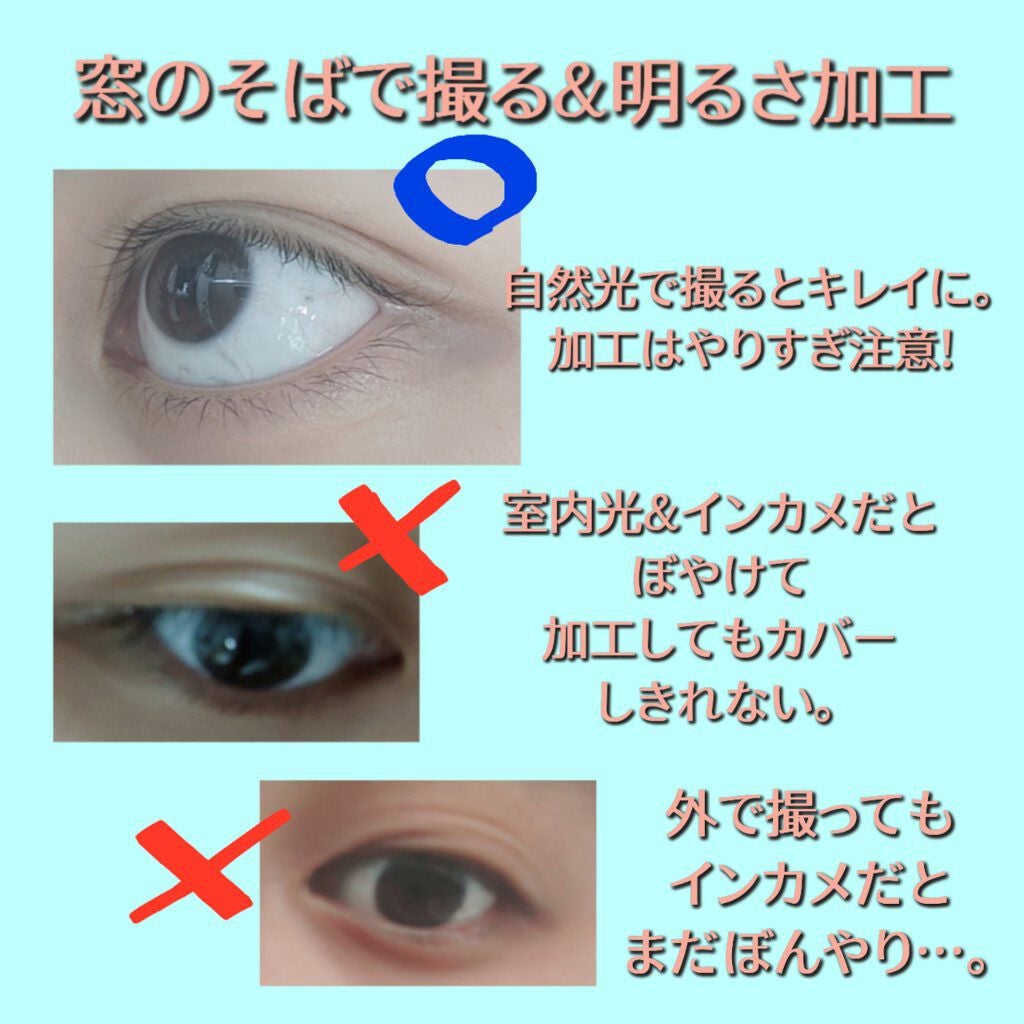 미 용 뉴 수 ミヨンニュス @フォロバ on LIPS 「目がキレイに撮れない人集合!!コツはたったのこれだけです。まず..」(3枚目)