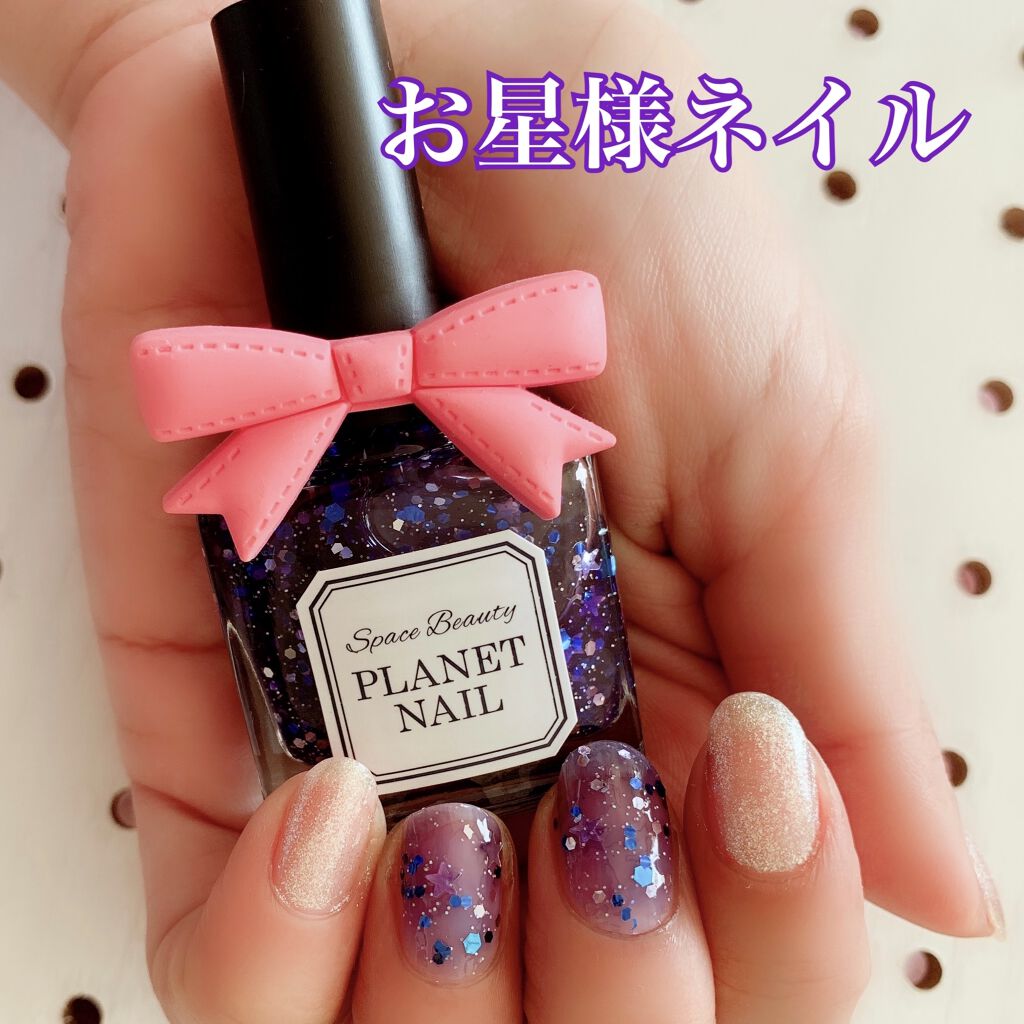 ネイルポリッシュ PLB29 捻じ曲げられた宇宙【旧】/PLANET NAIL/マニキュアを使ったクチコミ（1枚目）