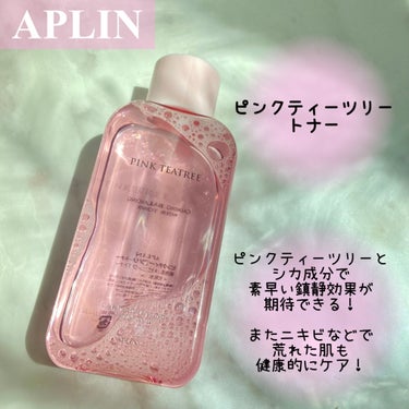 ピンクティーツリートナー/APLIN/化粧水を使ったクチコミ（2枚目）