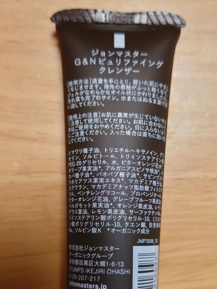 G&Nピュリファイングクレンザー N/john masters organics/オイルクレンジングを使ったクチコミ(3枚目)