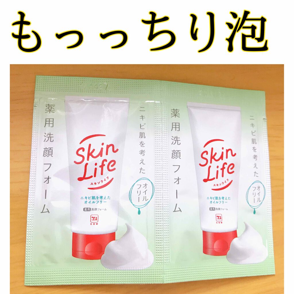 薬用洗顔フォーム/スキンライフ/洗顔フォームを使ったクチコミ(1枚目)