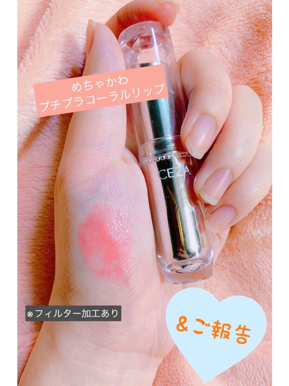 ラスティンググロスリップ/CEZANNE/口紅を使ったクチコミ(1枚目)