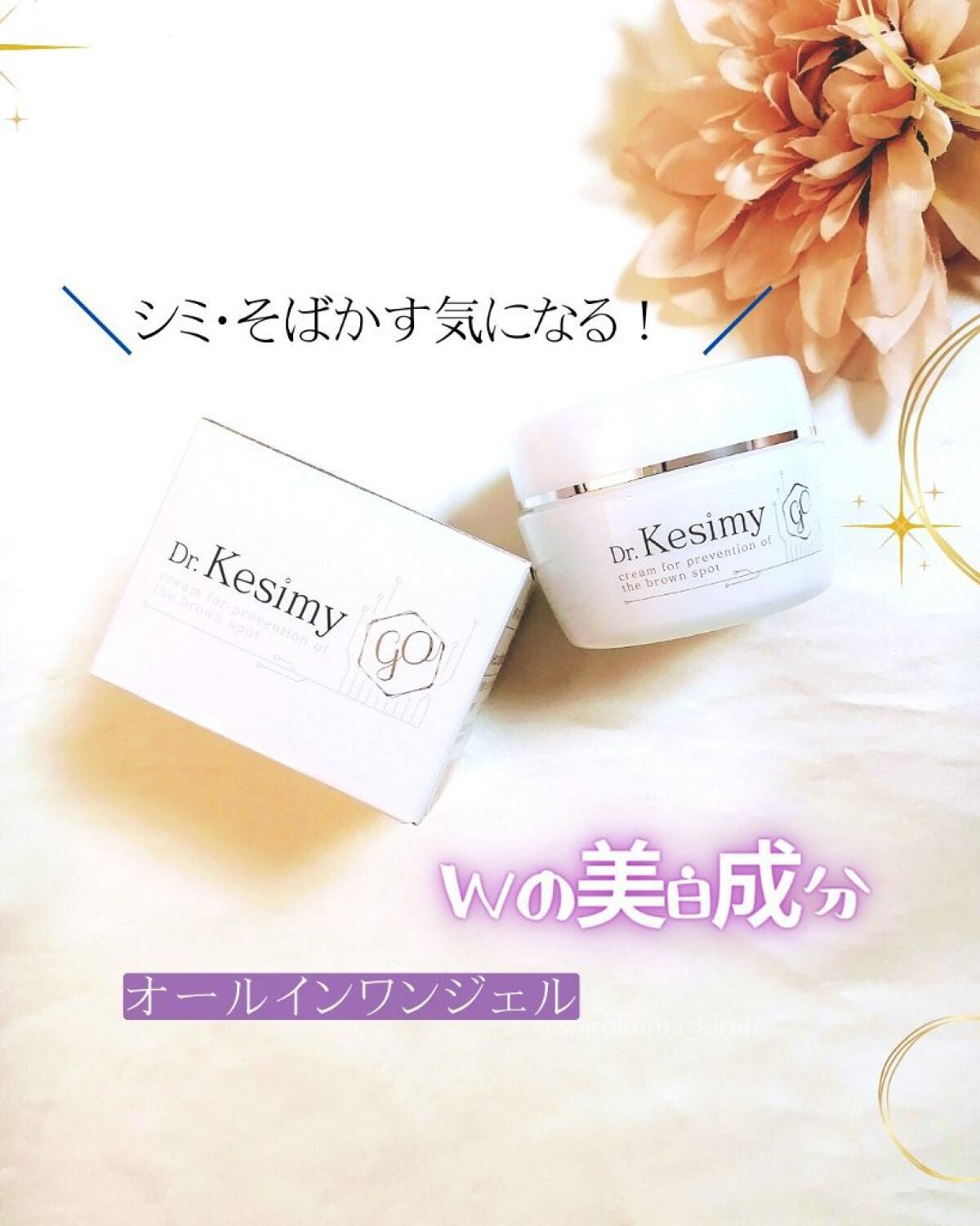 Dr.Kesimy G.O 薬用リンクルジェルSJ/Dr.Kesimy G.O/オールインワン化粧品を使ったクチコミ(1枚目)