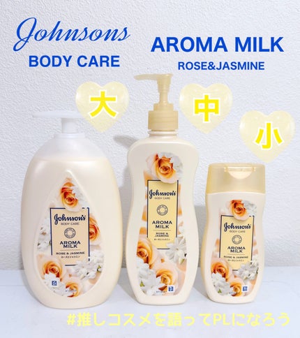 エクストラケア アロマミルク/ジョンソンボディケア/ボディミルクを使ったクチコミ(1枚目)