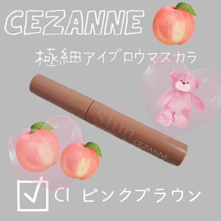 極細アイブロウマスカラ/CEZANNE/眉マスカラを使ったクチコミ(1枚目)