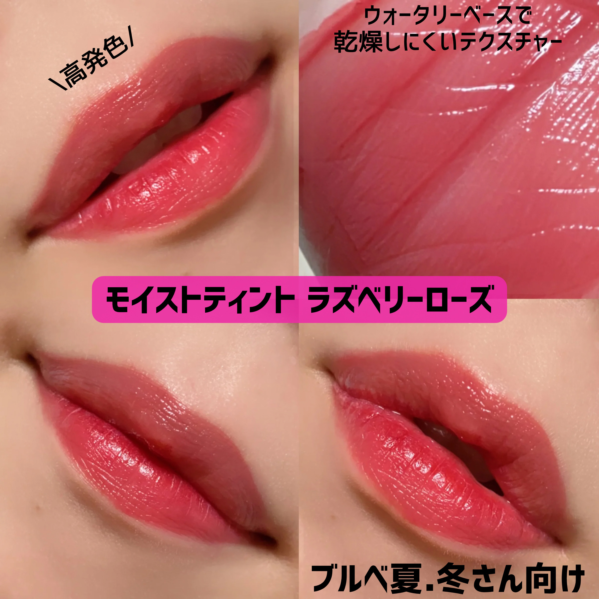 モイストティント ラズベリーローズ/MIRIMU/リップティントを使ったクチコミ（2枚目）