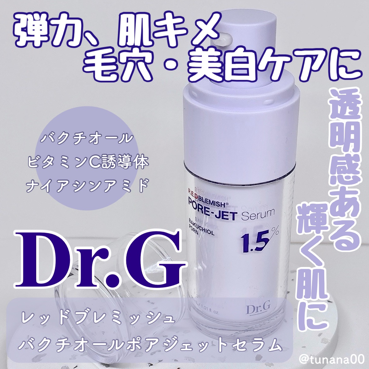 バクチオールポアジェットセラム/Dr.G/美容液を使ったクチコミ（1枚目）