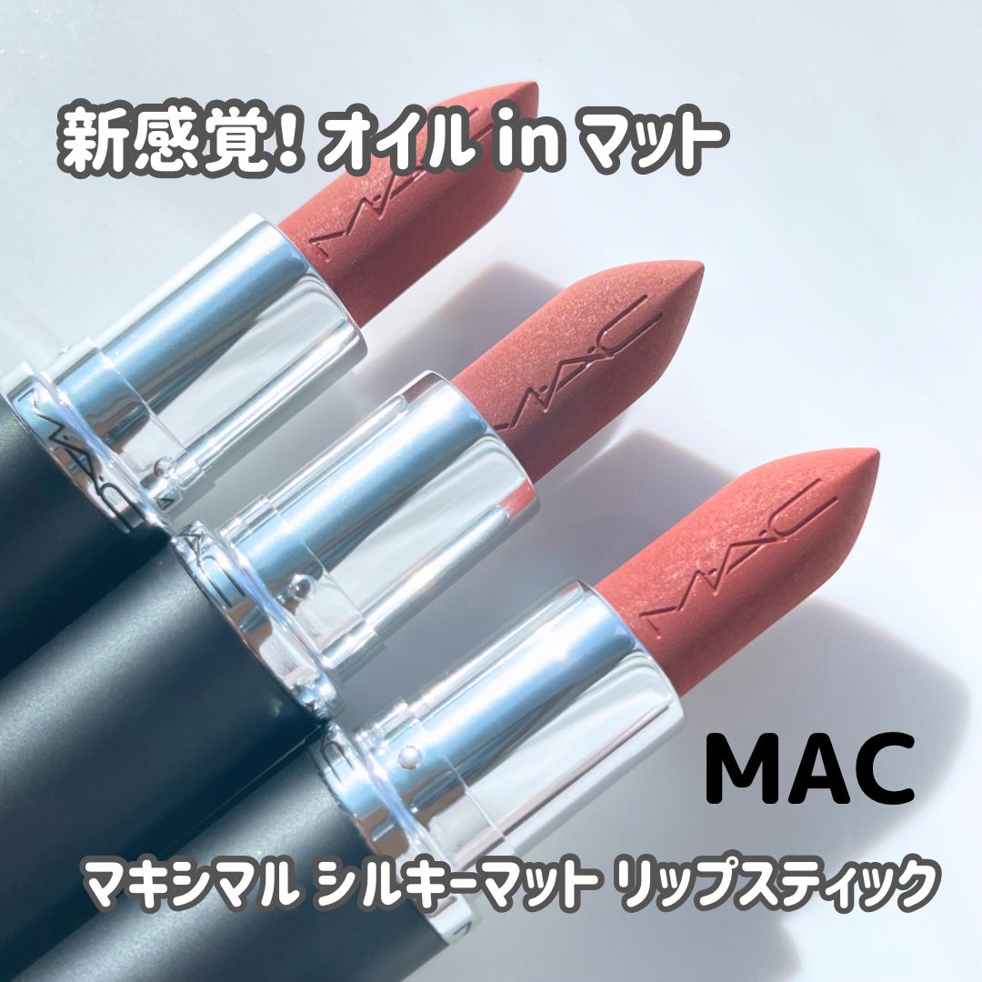 マキシマル シルキー マット リップスティック/M・A・C/口紅を使ったクチコミ(1枚目)