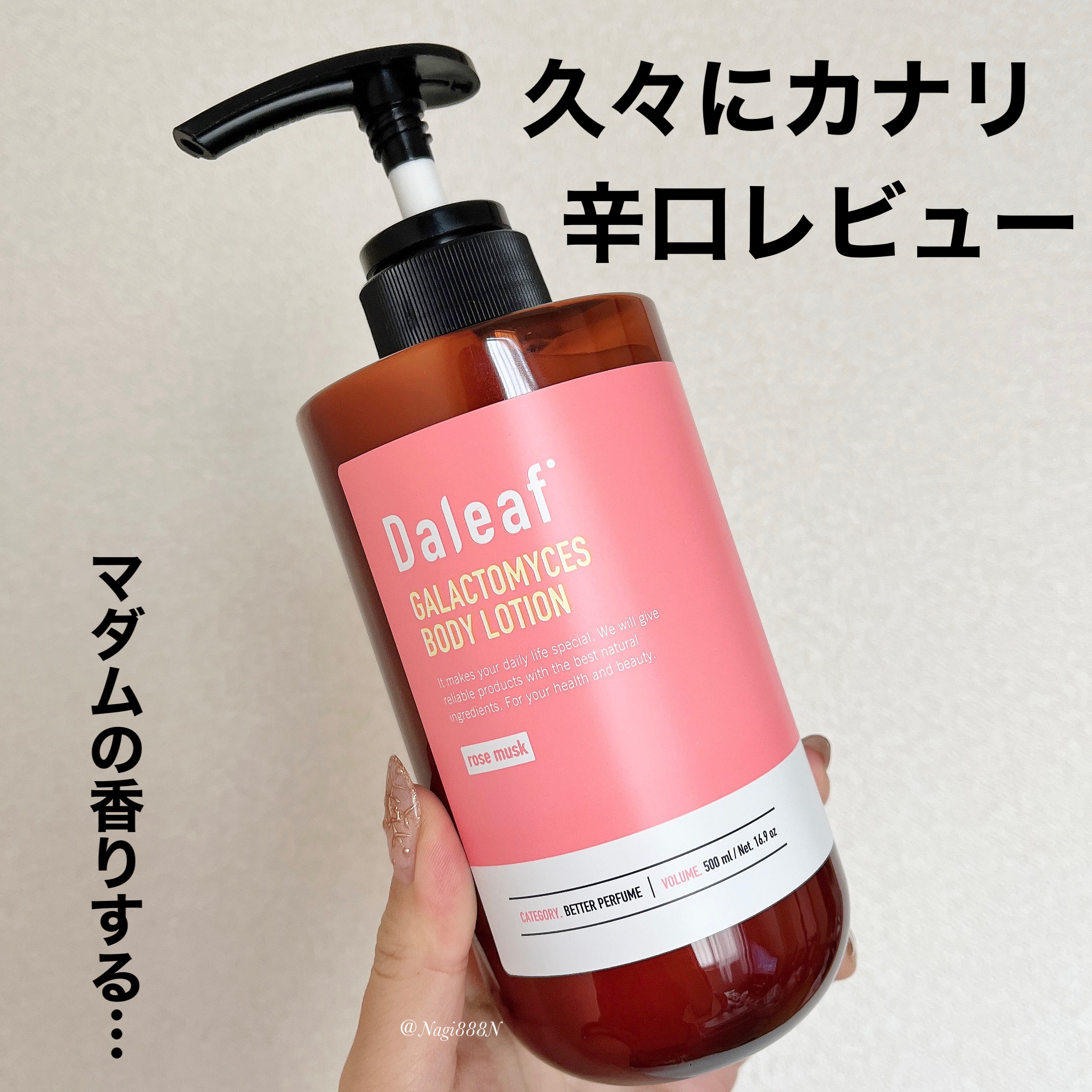 GALACTOMYCES BETTER PERFUME BODY LOTION/Daleaf/ボディローションを使ったクチコミ（1枚目）