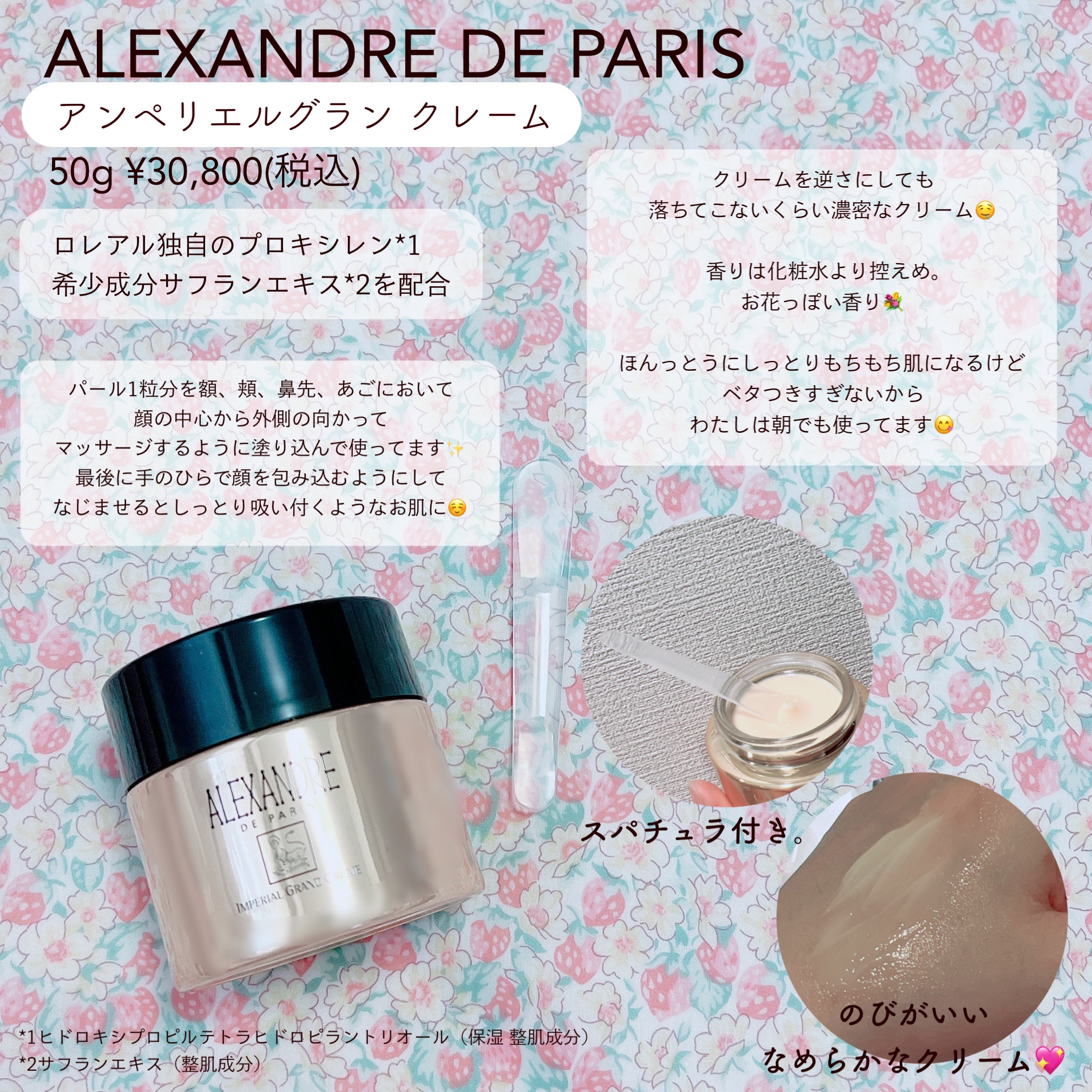 アンペリエルグランローション/アレクサンドル ドゥ パリ/化粧水を使ったクチコミ（3枚目）