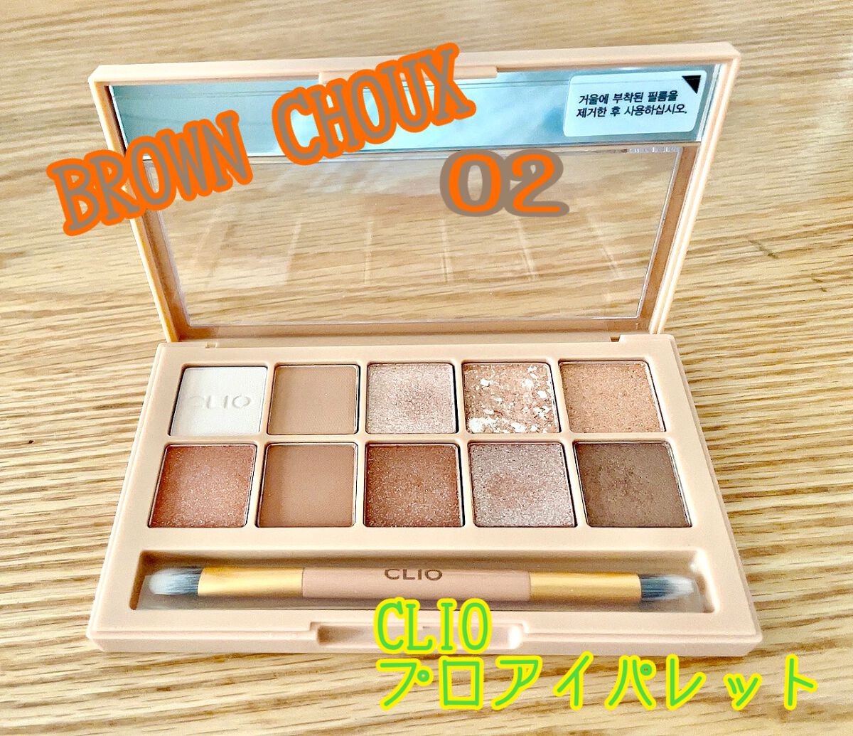 プロ アイ パレット/CLIO/アイシャドウパレットを使ったクチコミ（1枚目）