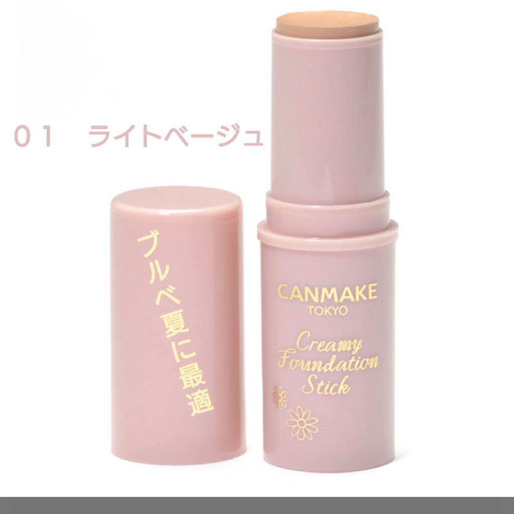 クリーミーファンデーションスティック/キャンメイク/その他ファンデーションを使ったクチコミ(1枚目)