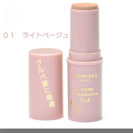 クリーミーファンデーションスティック 01 ライトベージュ/キャンメイク/その他ファンデーションを使ったクチコミ(1枚目)