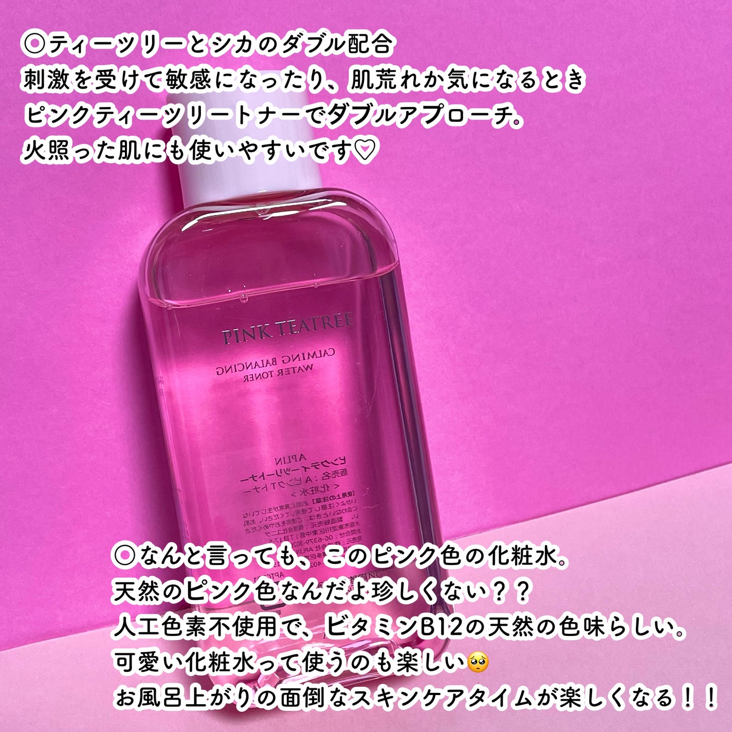 ピンクティーツリートナー/APLIN/化粧水を使ったクチコミ(3枚目)