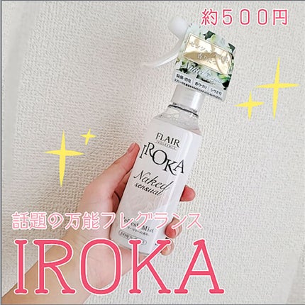 衣料用フレグランス ミスト ネイキッドリリー/IROKA/ファブリックミストを使ったクチコミ(1枚目)