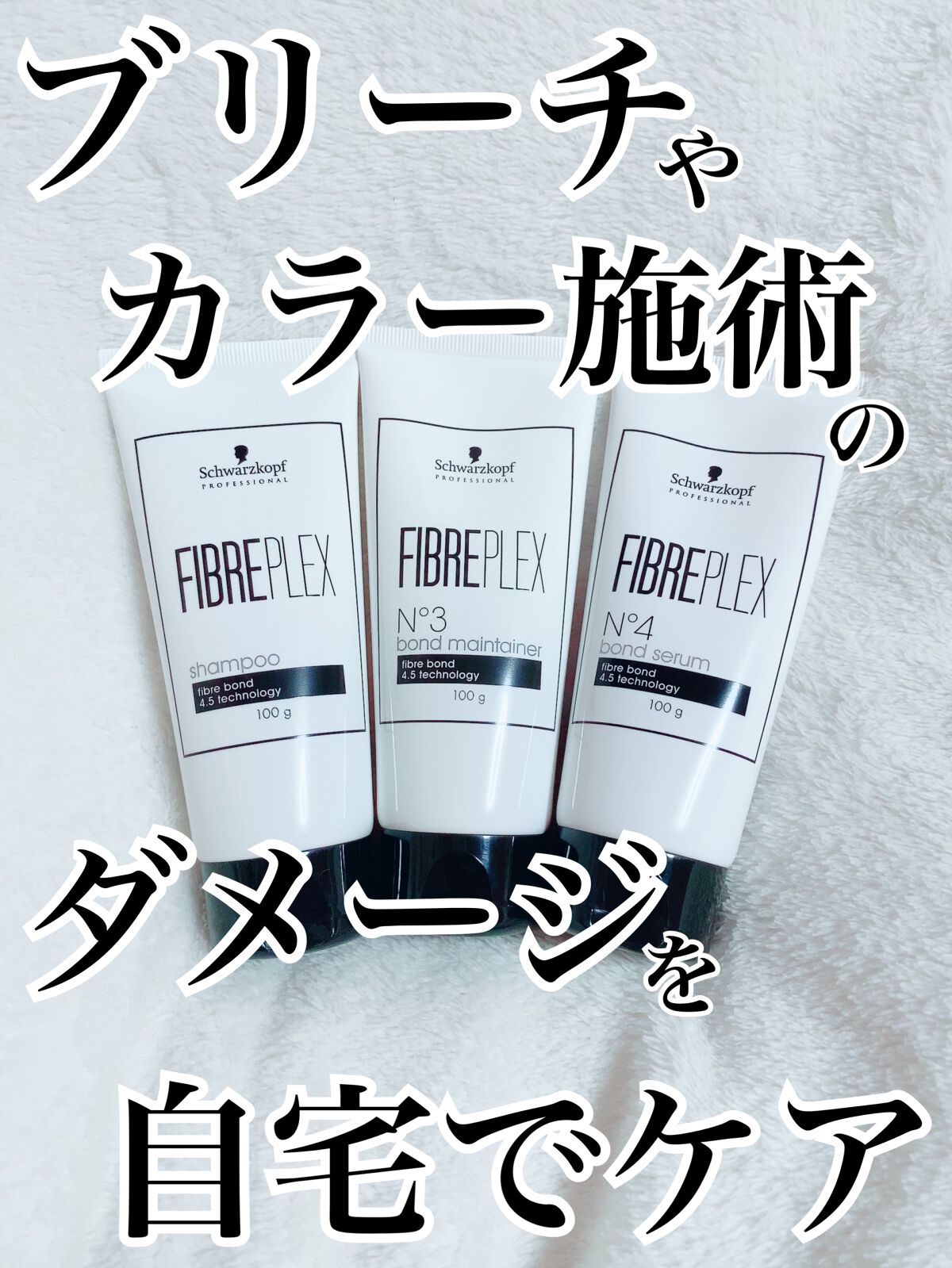 ファイバープレックスシャンプー/シュワルツコフ プロフェッショナル/サロンシャンプーを使ったクチコミ（2枚目）