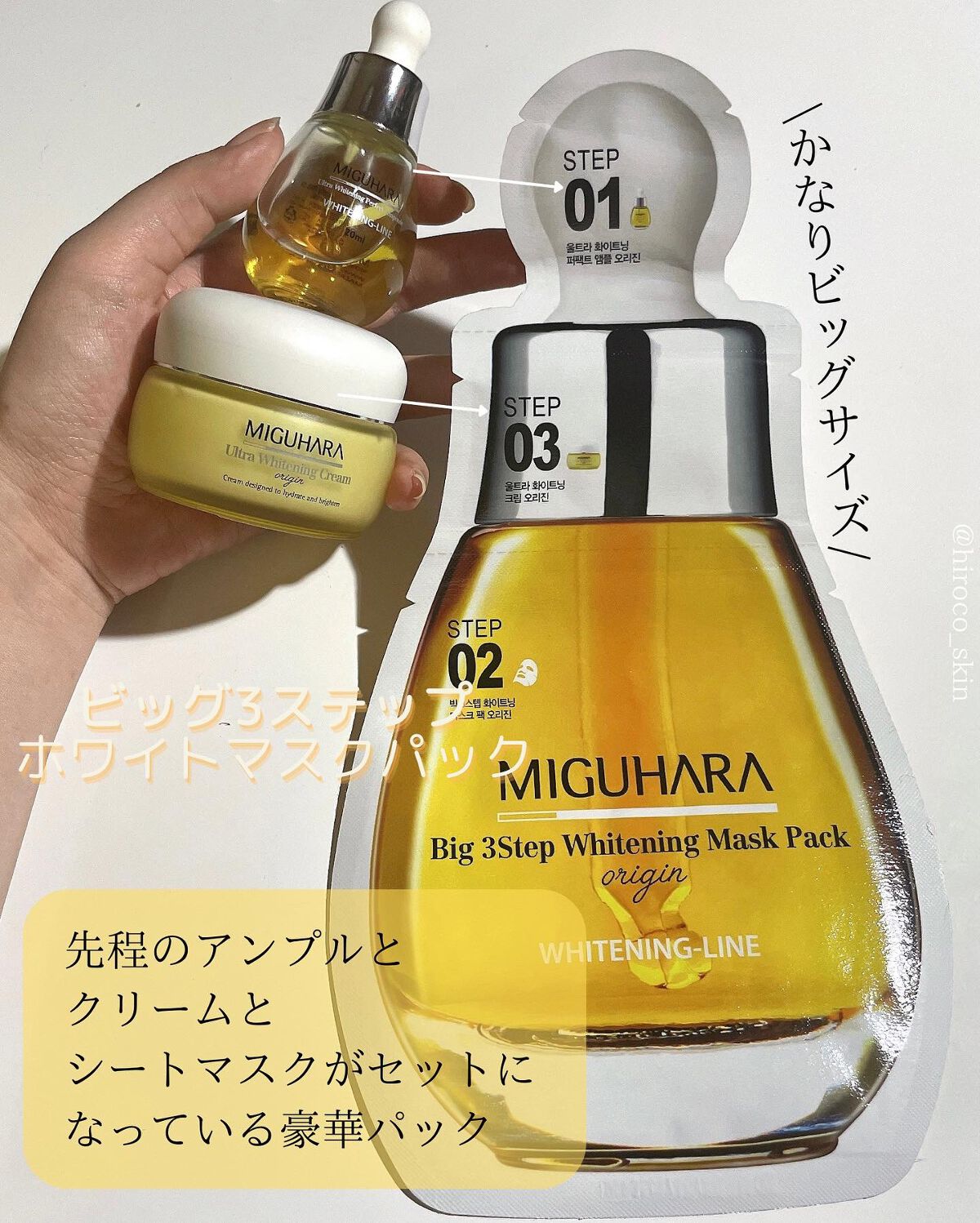 Big3 Step Whitening Mask Pack/MIGUHARA/シートマスク・パックを使ったクチコミ(8枚目)