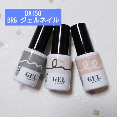 BRG ジェルネイル/DAISO/マニキュアを使ったクチコミ（1枚目）