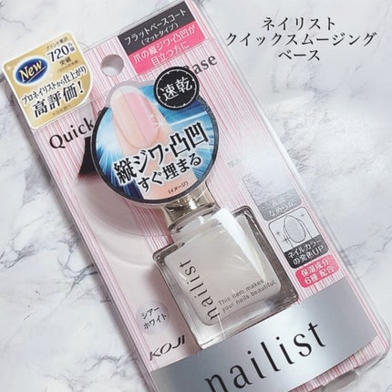クイックスムージングベース/ネイリスト/ネイルベースコートを使ったクチコミ(4枚目)