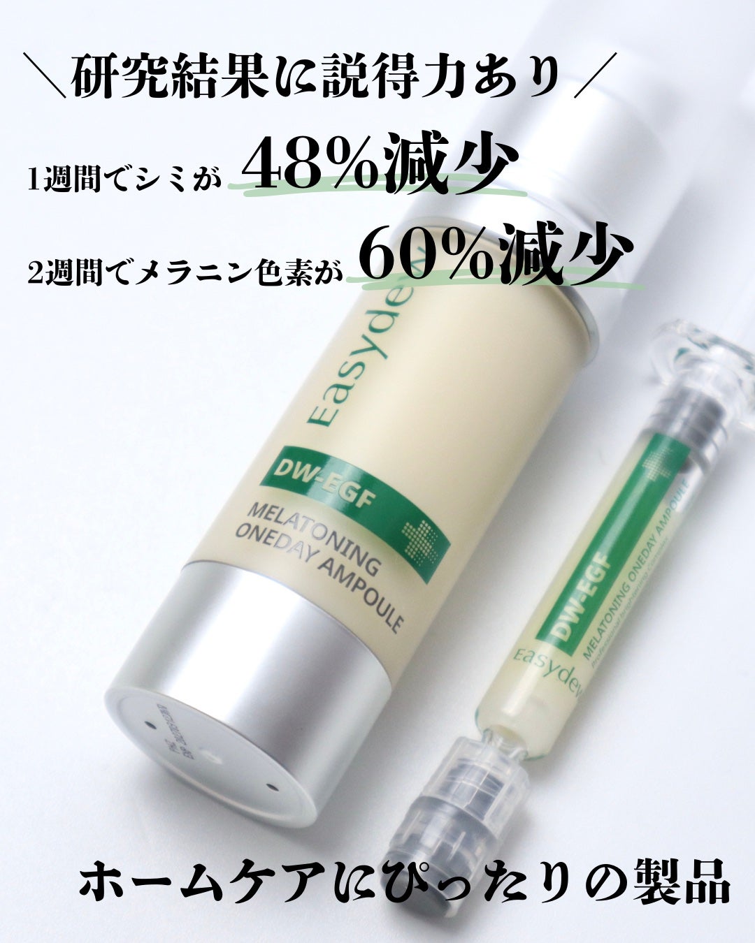メラトーニングアンプル/Easydew/美容液を使ったクチコミ(5枚目)