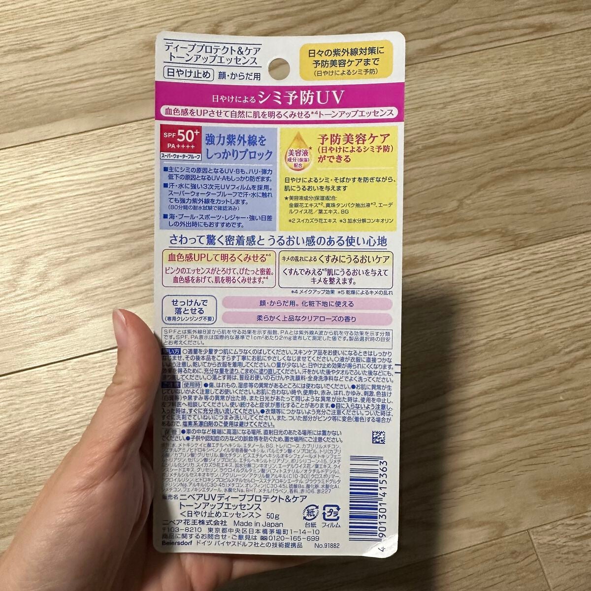 ニベアUV ディープ プロテクト&ケア トーンアップ エッセンス/ニベア/日焼け止めローションを使ったクチコミ(2枚目)