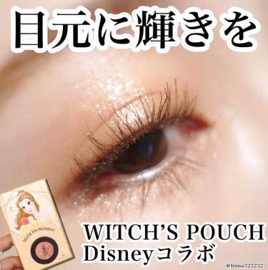 セルフィーフィックスピグメント 14 ユニコーン/Witch's Pouch/シングルアイシャドウを使ったクチコミ（1枚目）