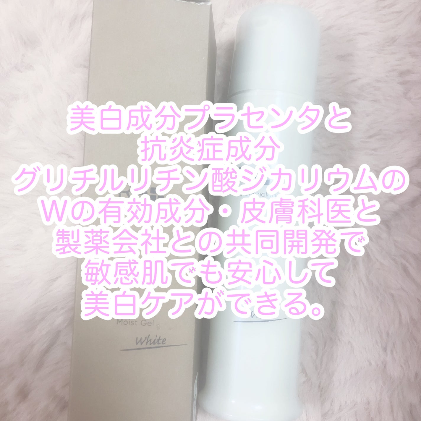 モイストゲルホワイト/Re dermalab/オールインワン化粧品を使ったクチコミ(4枚目)