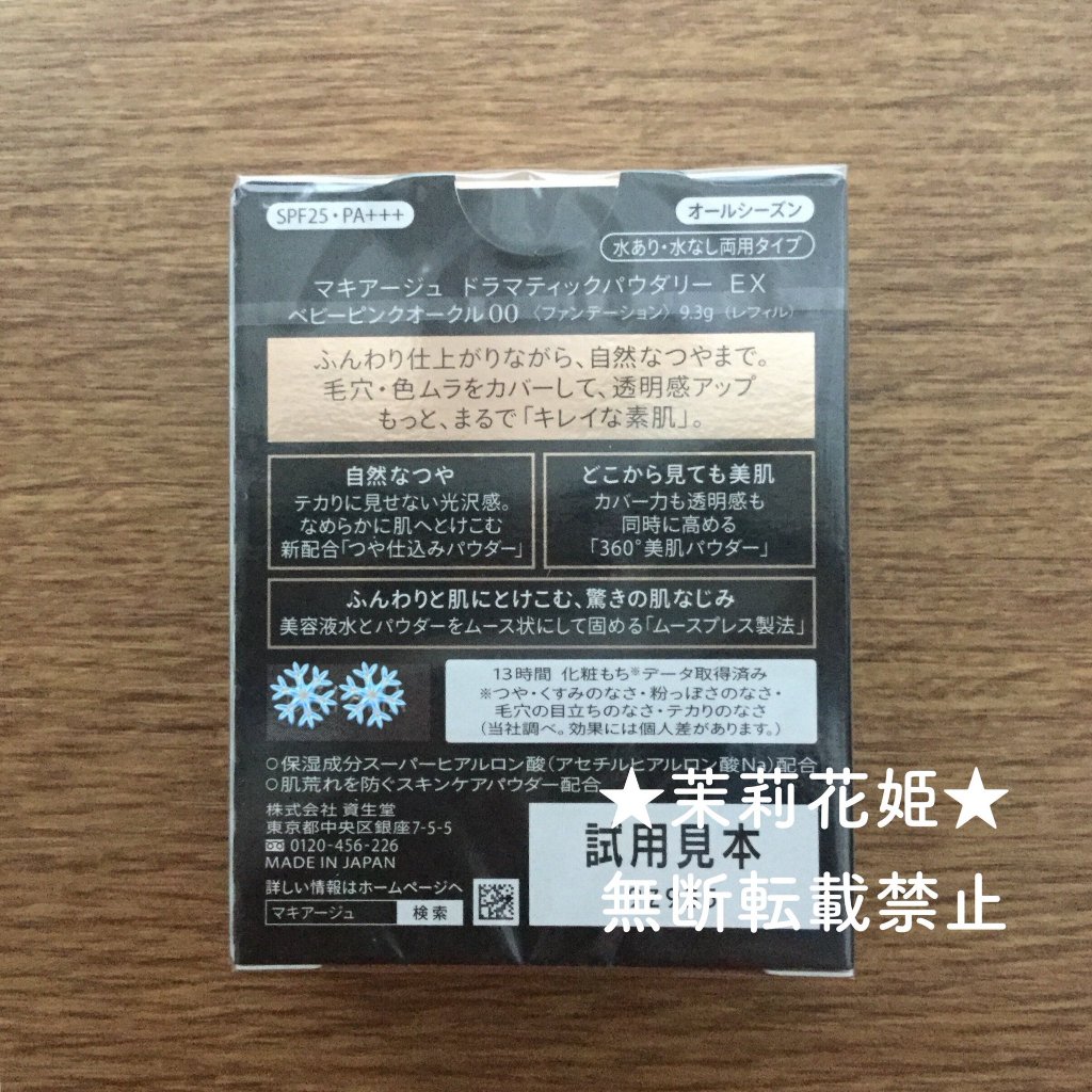 ドラマティックパウダリー EX/マキアージュ/パウダーファンデーションを使ったクチコミ（2枚目）