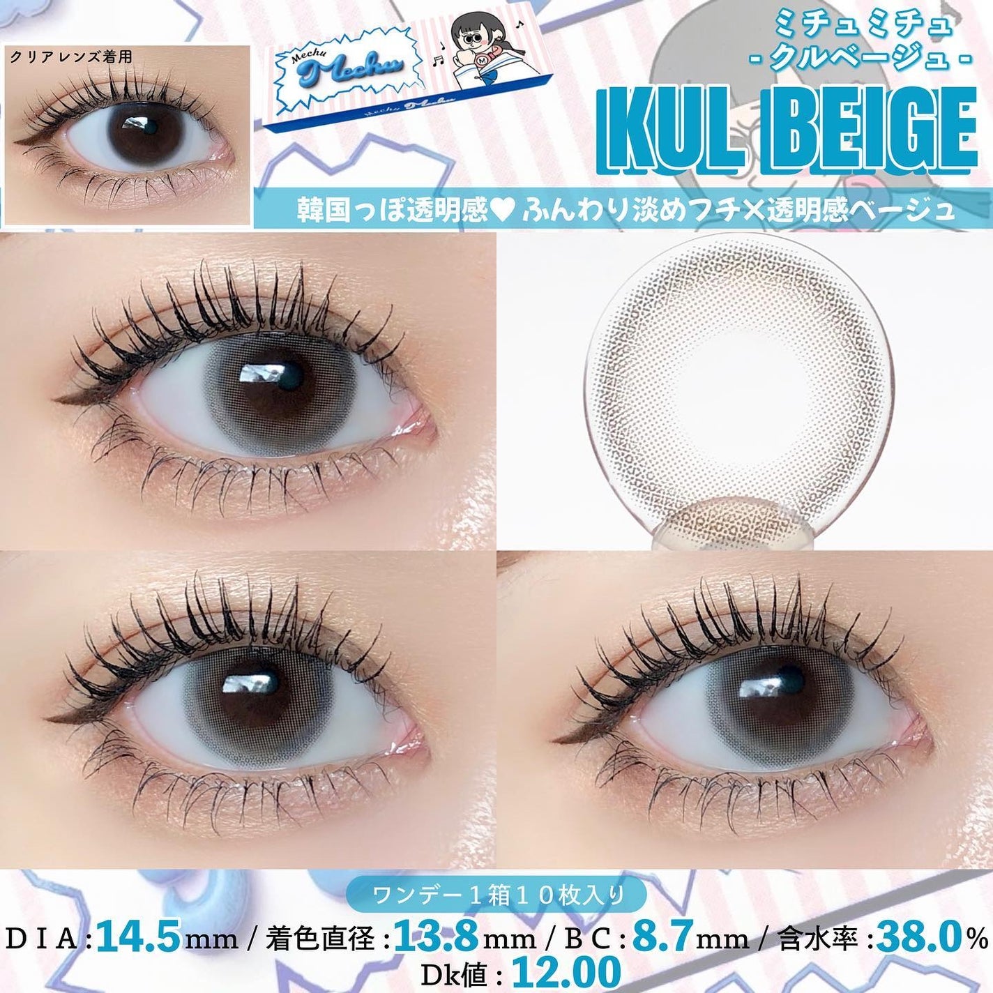 Mechu Mechu/Mechu Mechu /ワンデー(1DAY)カラコンを使ったクチコミ(4枚目)