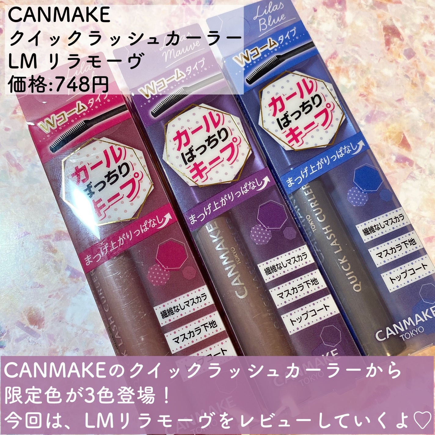 クイックラッシュカーラー/キャンメイク/マスカラ下地を使ったクチコミ(2枚目)