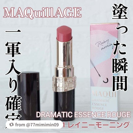 ドラマティックエッセンスルージュ/マキアージュ/口紅を使ったクチコミ(1枚目)