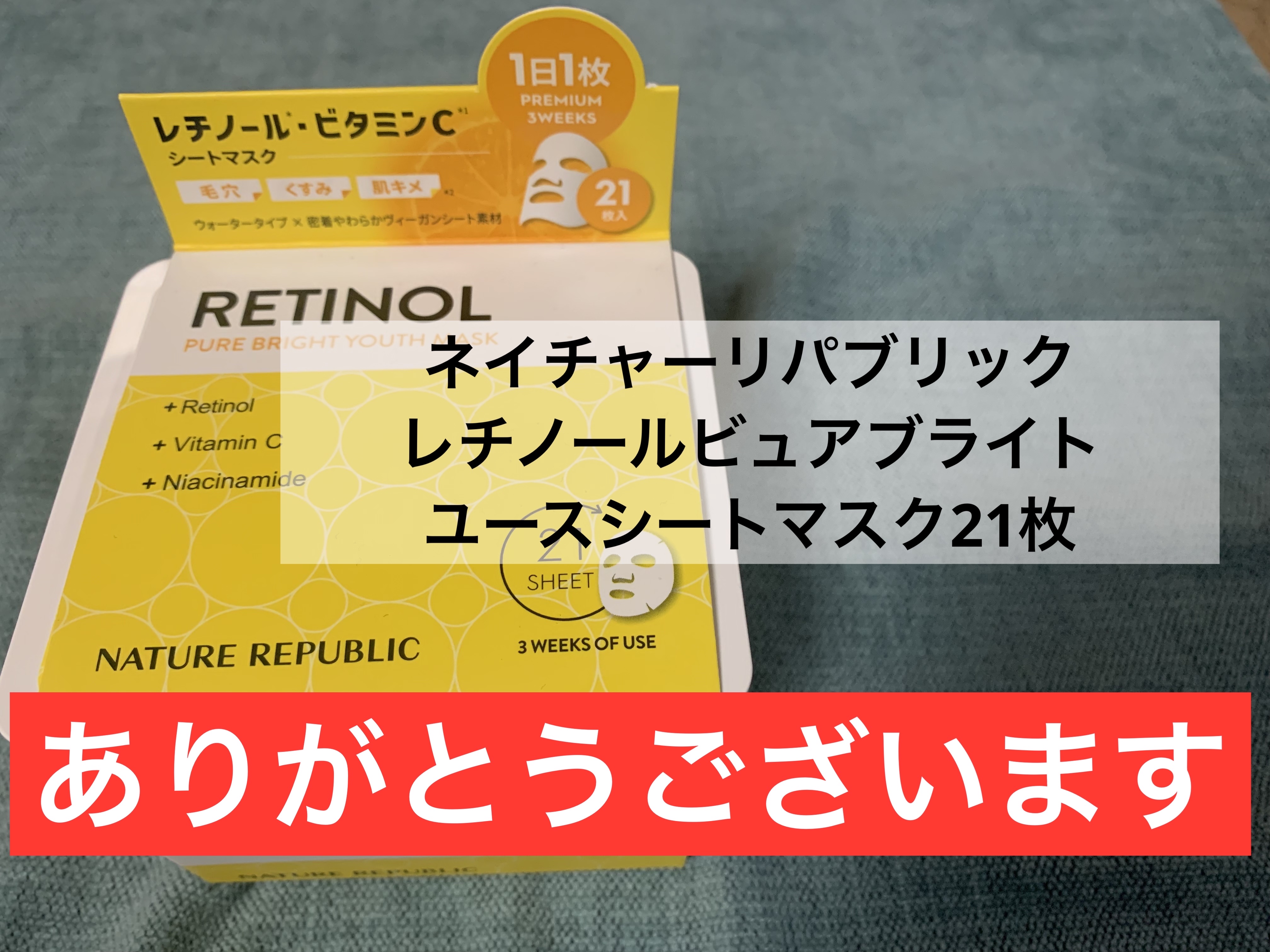 キューブマスク レチノール/ネイチャーリパブリック/シートマスク・パックを使ったクチコミ（1枚目）