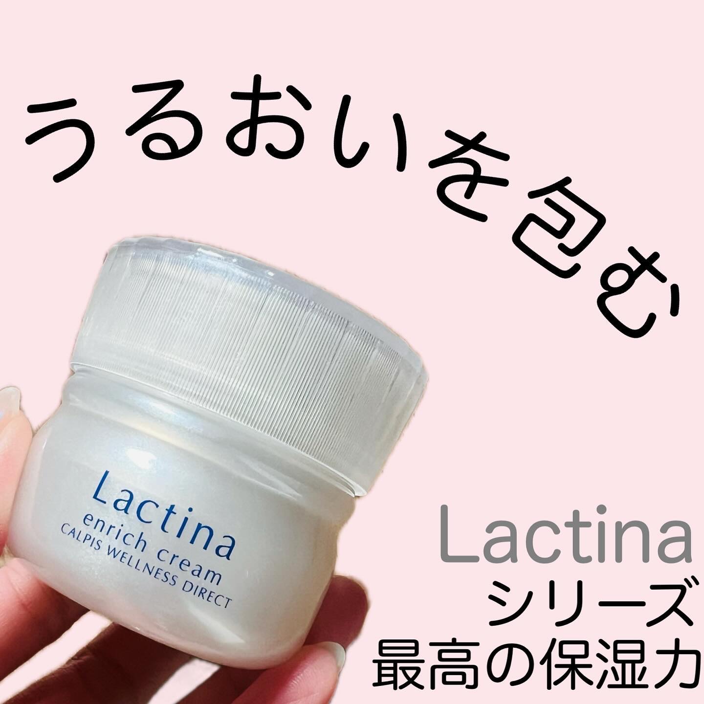 エンリッチクリーム/Lactina（ラクティナ）/フェイスクリームを使ったクチコミ（1枚目）