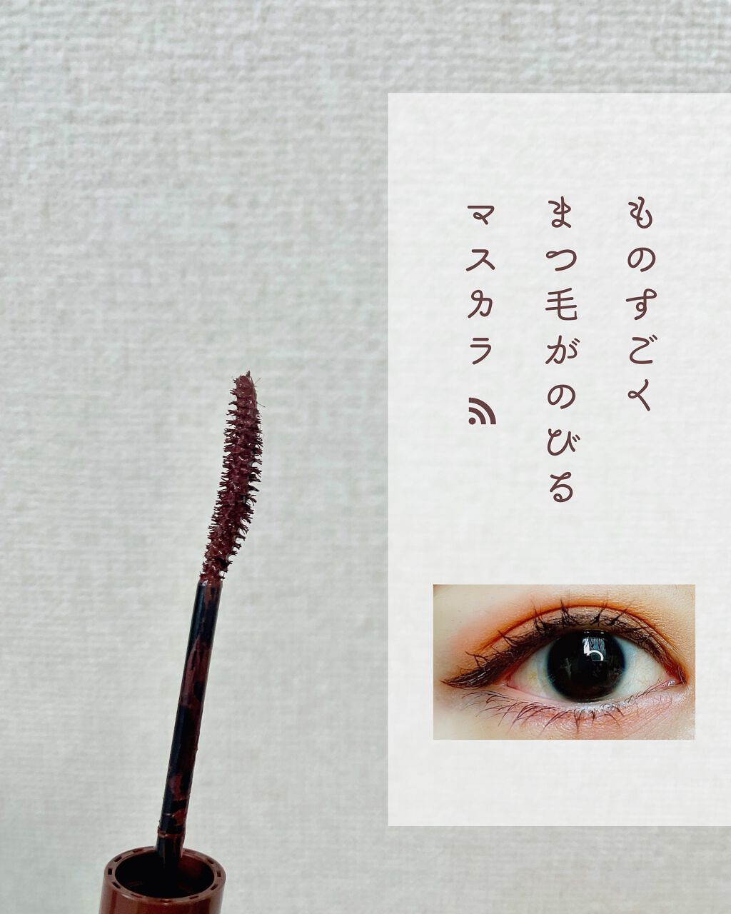 パーフェクトエクステンション マスカラ for カール/D-UP/マスカラを使ったクチコミ(1枚目)