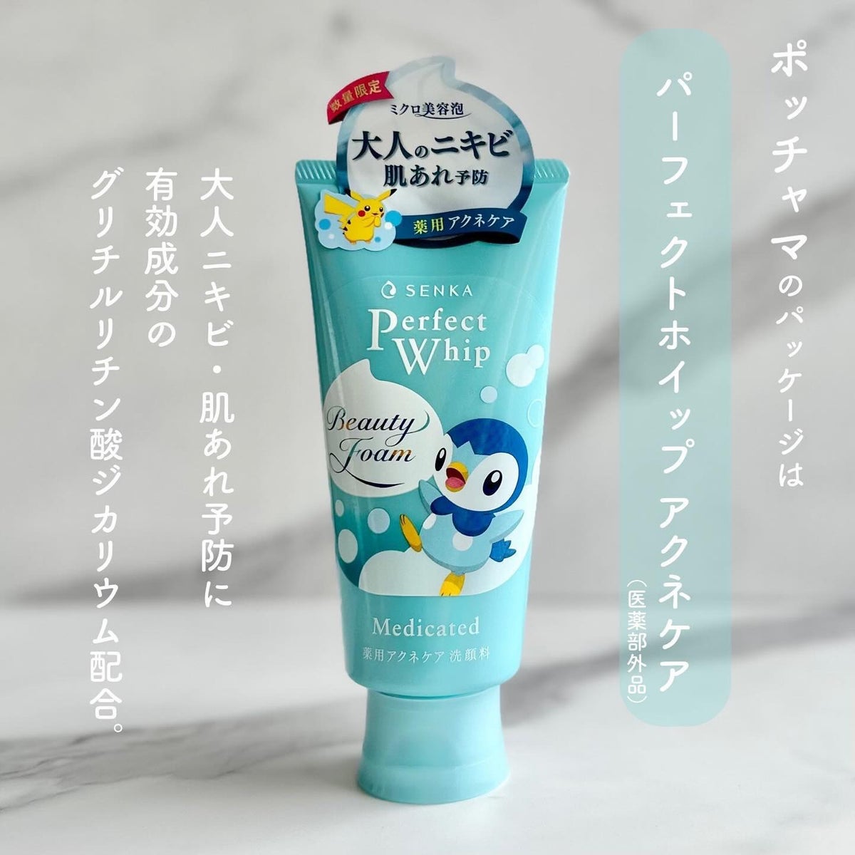 SENKA（専科）の洗顔フォーム パーフェクトホワイトクレイ他、3商品を