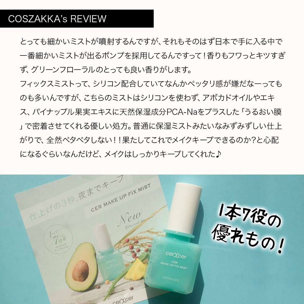 メイクアップフィックスミスト/cerXcer/フィックスミストを使ったクチコミ（3枚目）