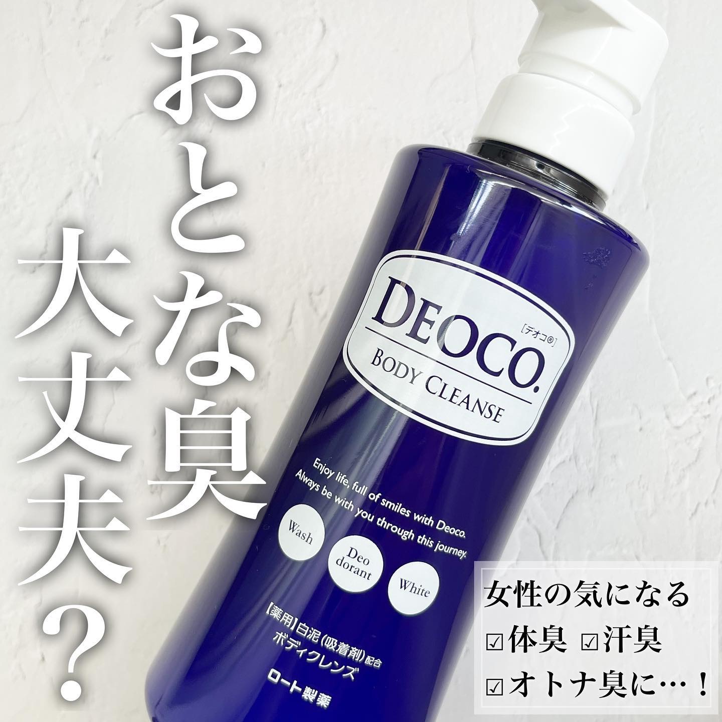 デオコ 薬用ボディクレンズ/DEOCO(デオコ)/ボディソープを使ったクチコミ（1枚目）
